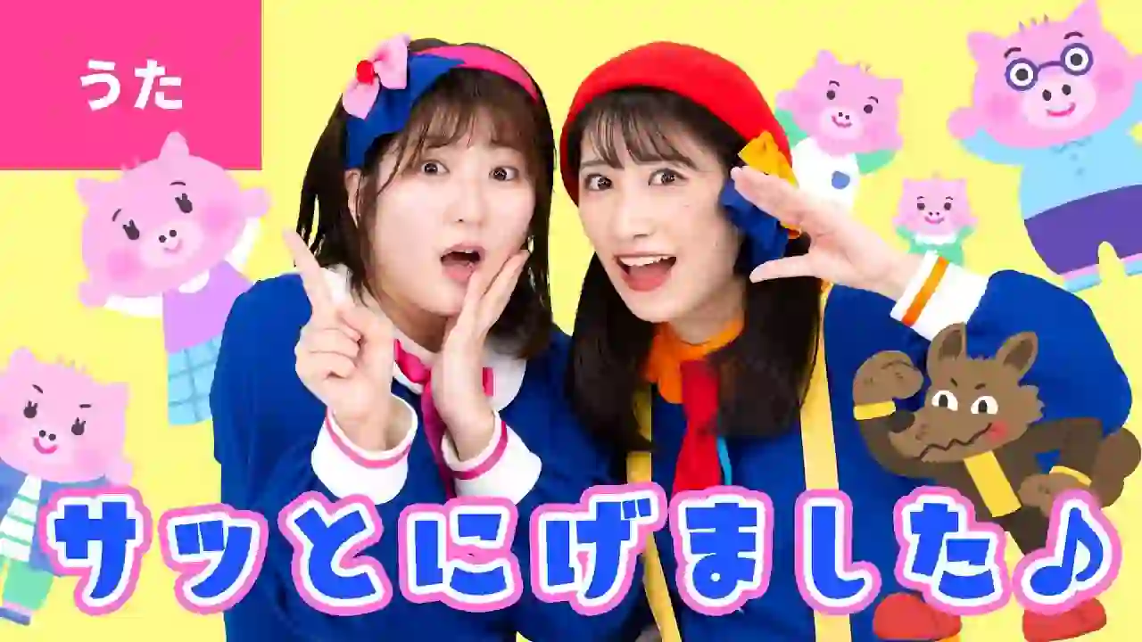 Escaped Quickly〈with choreography〉When the father pig (oink oink) was taking a walk (oink oink)~♪【Children's song/Children's song/Hand play】
